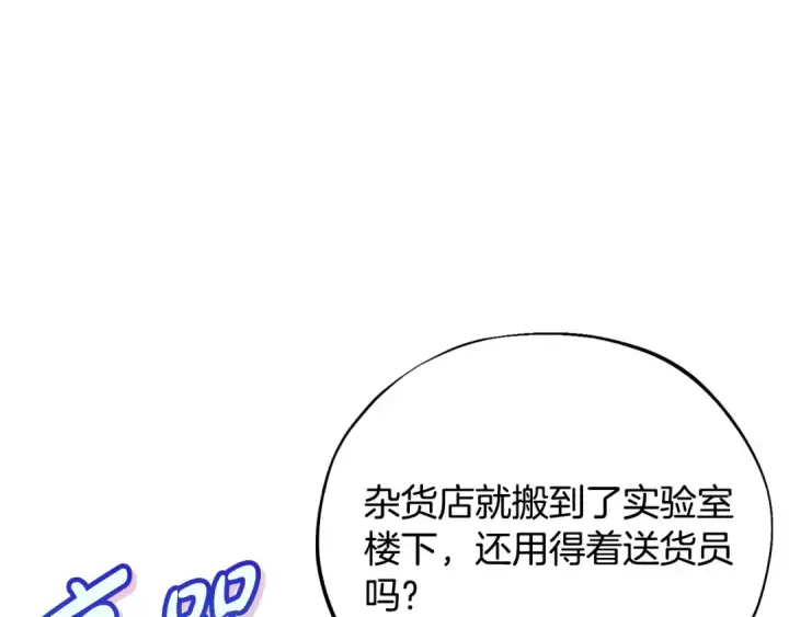 《完蛋！成了反派的试毒小跟班》第14话 梳理剧情图166