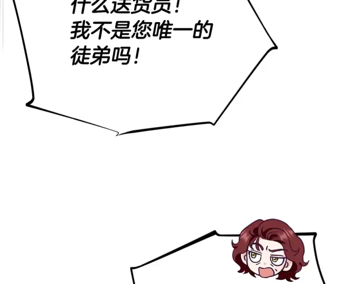 《完蛋！成了反派的试毒小跟班》第14话 梳理剧情图169