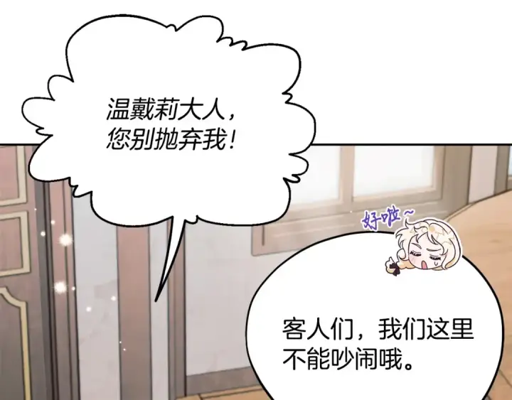 《完蛋！成了反派的试毒小跟班》第14话 梳理剧情图175