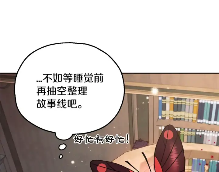 《完蛋！成了反派的试毒小跟班》第14话 梳理剧情图188