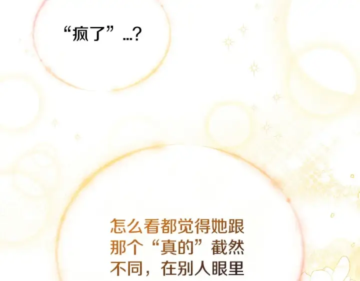 《完蛋！成了反派的试毒小跟班》第14话 梳理剧情图230