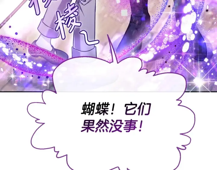 《完蛋！成了反派的试毒小跟班》第14话 梳理剧情图31