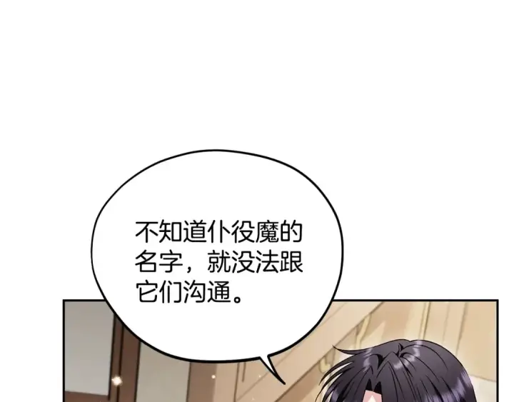 《完蛋！成了反派的试毒小跟班》第14话 梳理剧情图39