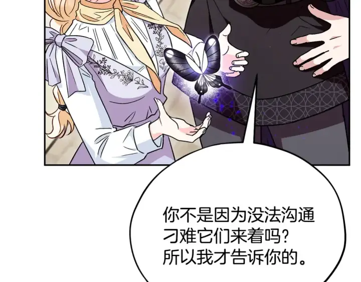 《完蛋！成了反派的试毒小跟班》第14话 梳理剧情图41
