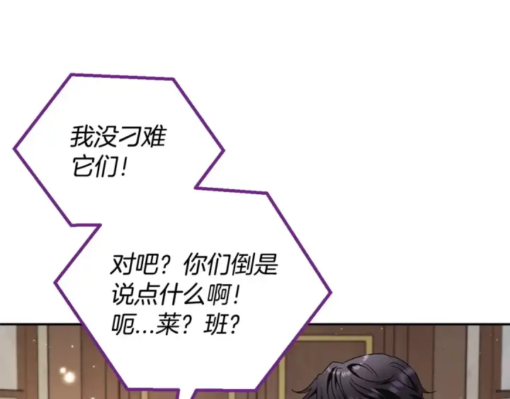 《完蛋！成了反派的试毒小跟班》第14话 梳理剧情图46