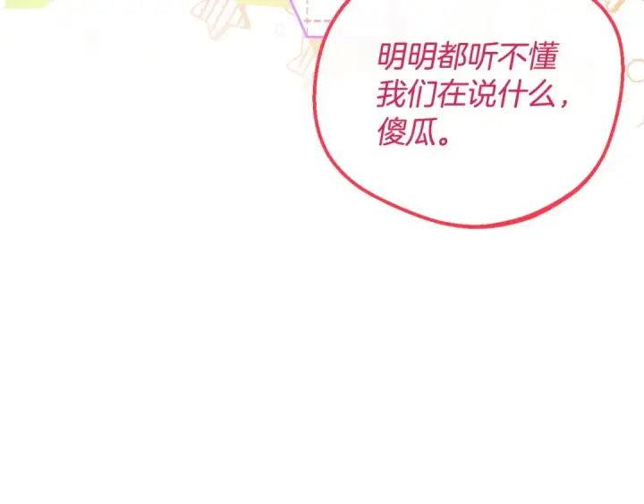《完蛋！成了反派的试毒小跟班》第14话 梳理剧情图51