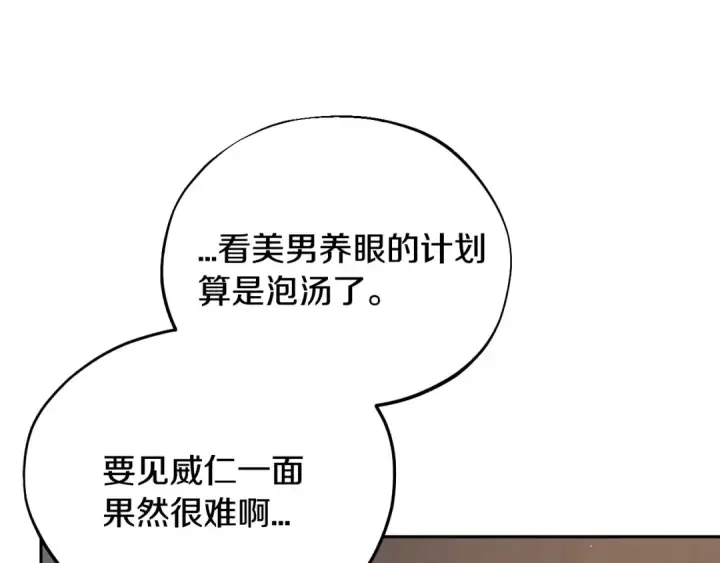 《完蛋！成了反派的试毒小跟班》第14话 梳理剧情图68