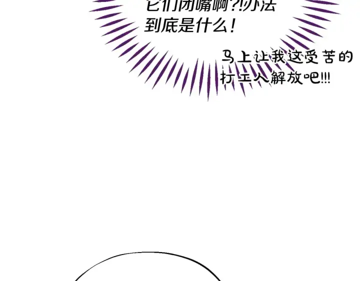 《完蛋！成了反派的试毒小跟班》第14话 梳理剧情图82