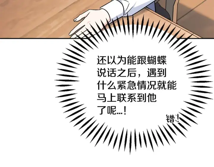 《完蛋！成了反派的试毒小跟班》第14话 梳理剧情图90