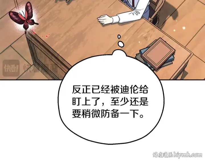 《完蛋！成了反派的试毒小跟班》第14话 梳理剧情图96