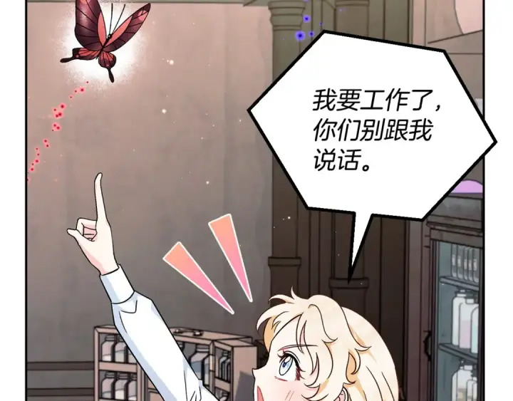 《完蛋！成了反派的试毒小跟班》第14话 梳理剧情图98