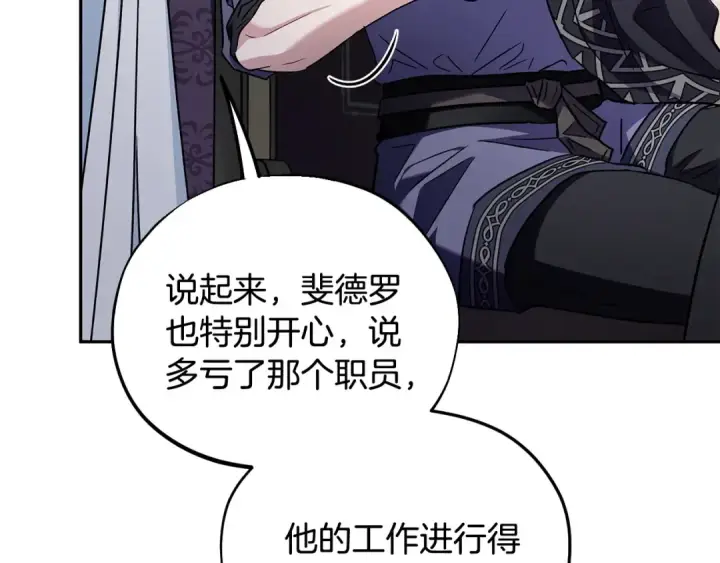 《完蛋！成了反派的试毒小跟班》第15话 处理奸细图121