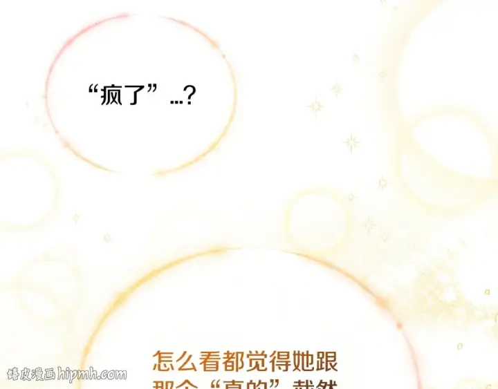 《完蛋！成了反派的试毒小跟班》第15话 处理奸细图128