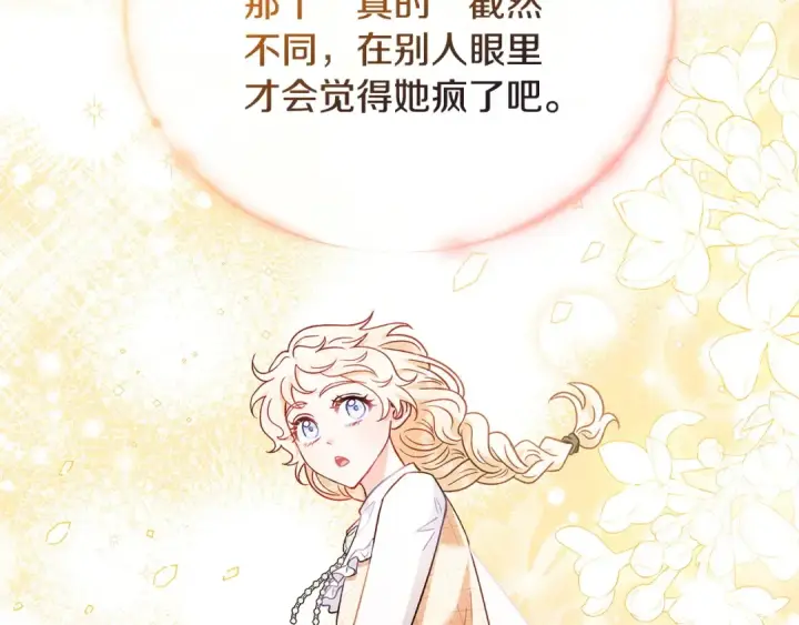 《完蛋！成了反派的试毒小跟班》第15话 处理奸细图129