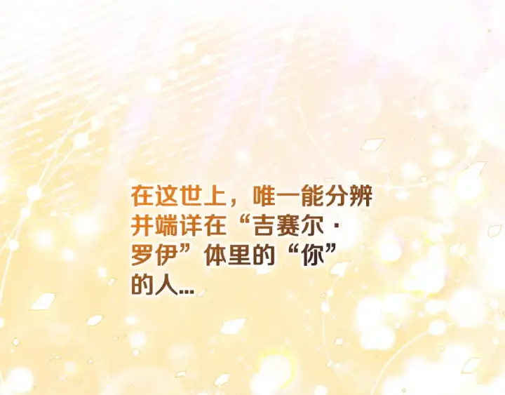 《完蛋！成了反派的试毒小跟班》第15话 处理奸细图133