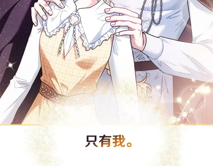 《完蛋！成了反派的试毒小跟班》第15话 处理奸细图135