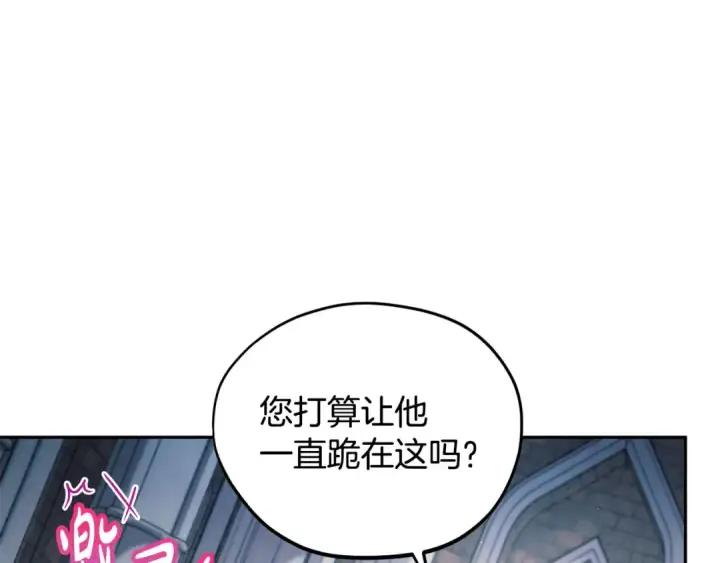 《完蛋！成了反派的试毒小跟班》第15话 处理奸细图141
