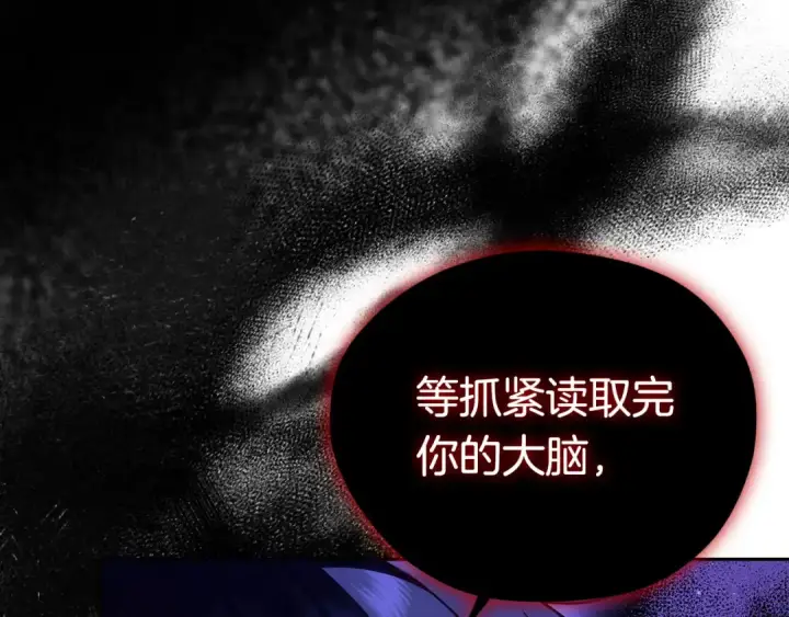 《完蛋！成了反派的试毒小跟班》第15话 处理奸细图150
