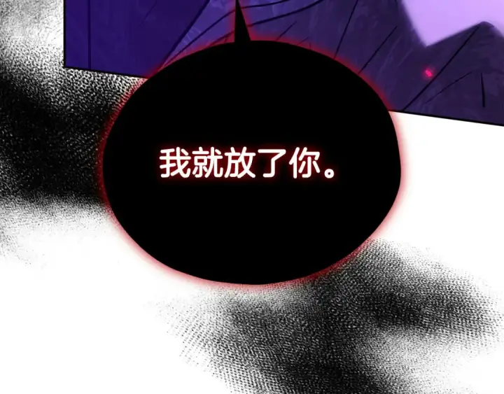 《完蛋！成了反派的试毒小跟班》第15话 处理奸细图153