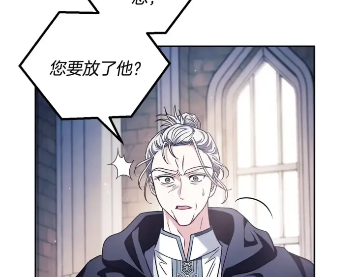 《完蛋！成了反派的试毒小跟班》第15话 处理奸细图155