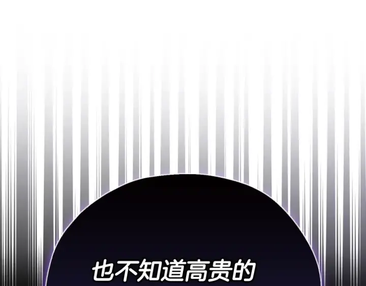 《完蛋！成了反派的试毒小跟班》第15话 处理奸细图169