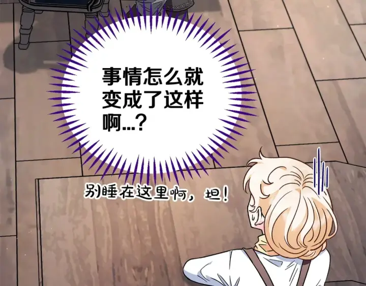 《完蛋！成了反派的试毒小跟班》第15话 处理奸细图181