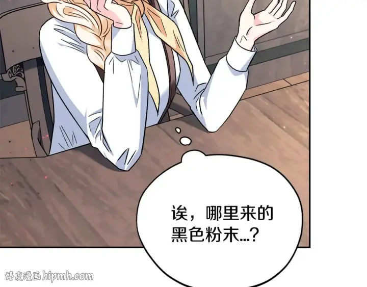 《完蛋！成了反派的试毒小跟班》第15话 处理奸细图184