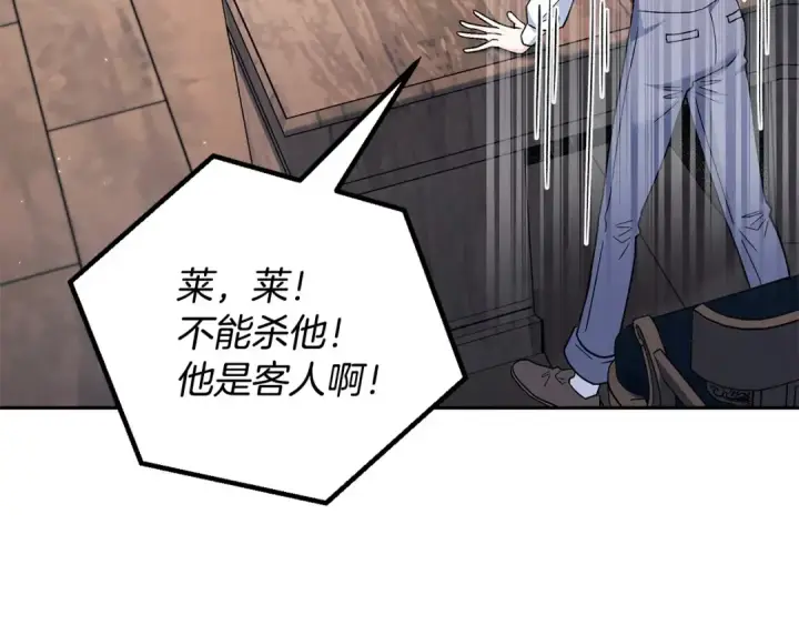 《完蛋！成了反派的试毒小跟班》第15话 处理奸细图187