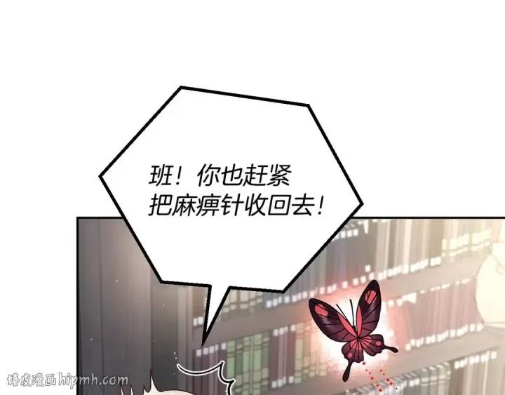 《完蛋！成了反派的试毒小跟班》第15话 处理奸细图192