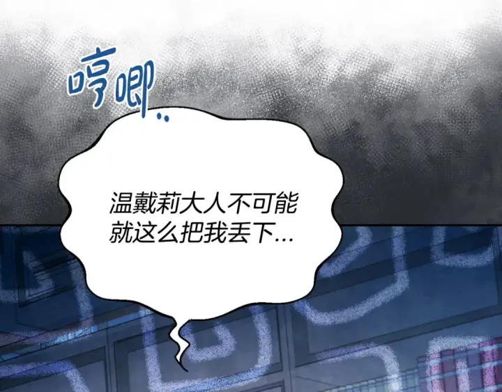 《完蛋！成了反派的试毒小跟班》第15话 处理奸细图195