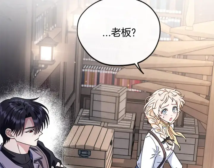 《完蛋！成了反派的试毒小跟班》第15话 处理奸细图202