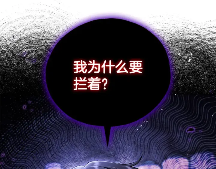 《完蛋！成了反派的试毒小跟班》第15话 处理奸细图205