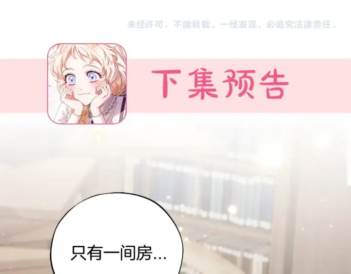 《完蛋！成了反派的试毒小跟班》第15话 处理奸细图210