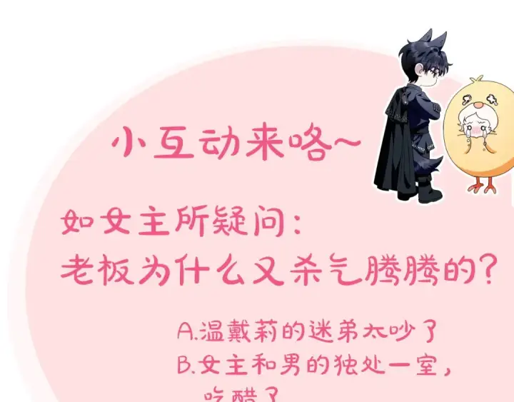 《完蛋！成了反派的试毒小跟班》第15话 处理奸细图220
