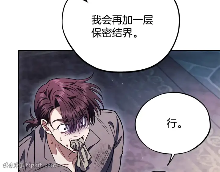 《完蛋！成了反派的试毒小跟班》第15话 处理奸细图40