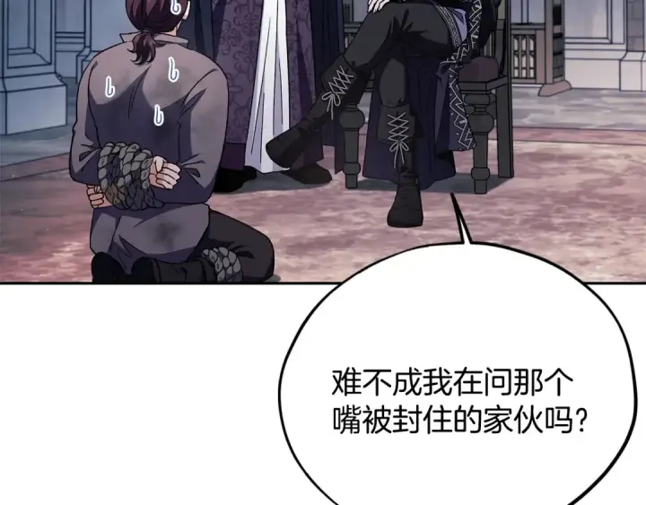 《完蛋！成了反派的试毒小跟班》第15话 处理奸细图55