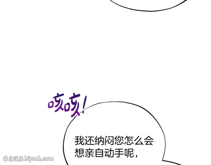 《完蛋！成了反派的试毒小跟班》第15话 处理奸细图56