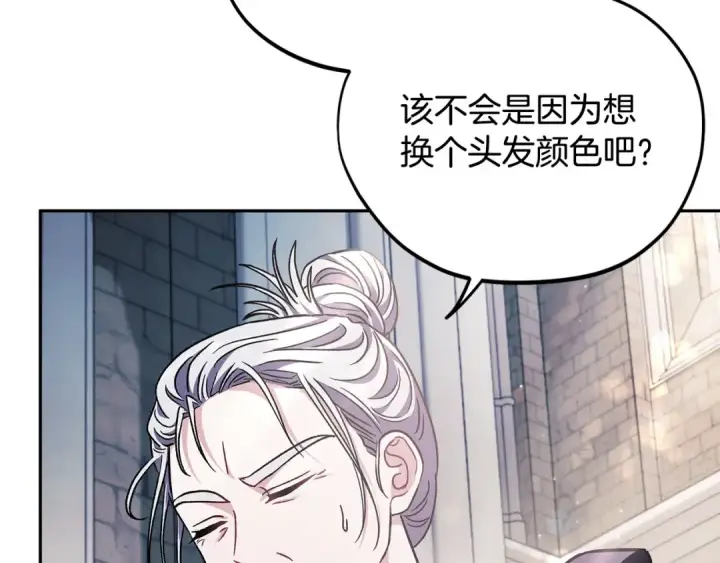 《完蛋！成了反派的试毒小跟班》第15话 处理奸细图57