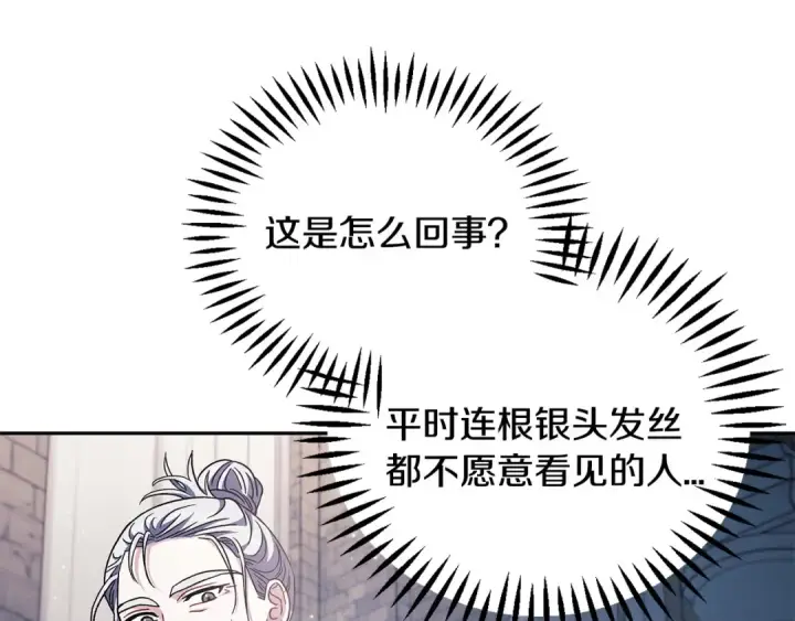 《完蛋！成了反派的试毒小跟班》第15话 处理奸细图68