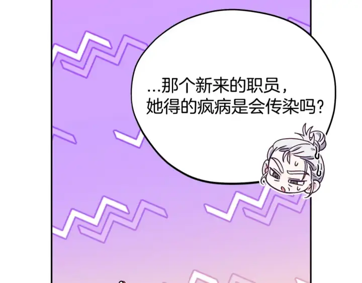 《完蛋！成了反派的试毒小跟班》第15话 处理奸细图78