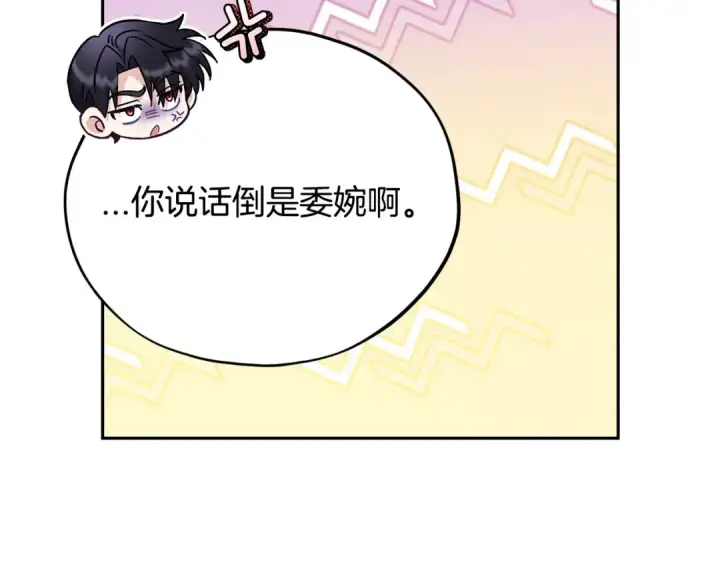 《完蛋！成了反派的试毒小跟班》第15话 处理奸细图79