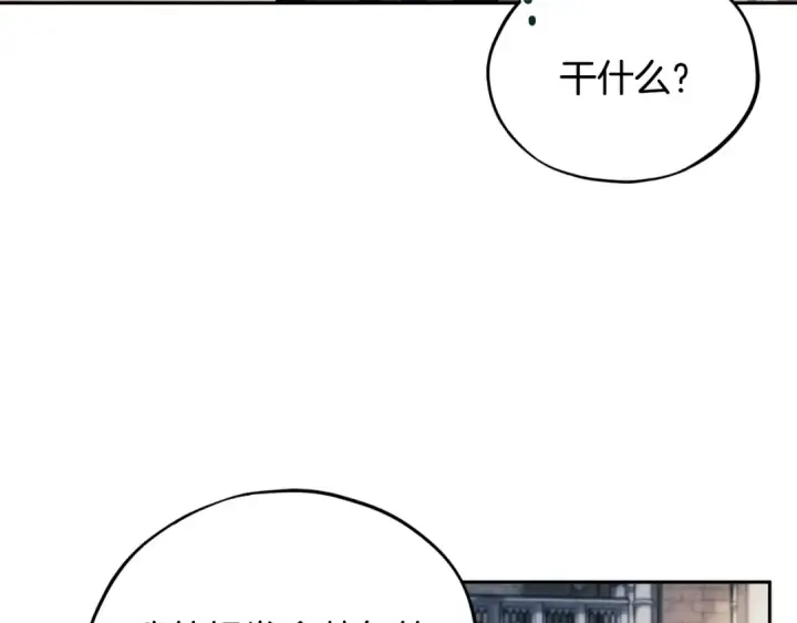《完蛋！成了反派的试毒小跟班》第15话 处理奸细图82