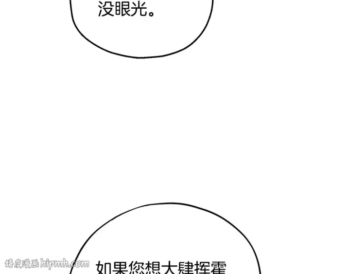 《完蛋！成了反派的试毒小跟班》第15话 处理奸细图88