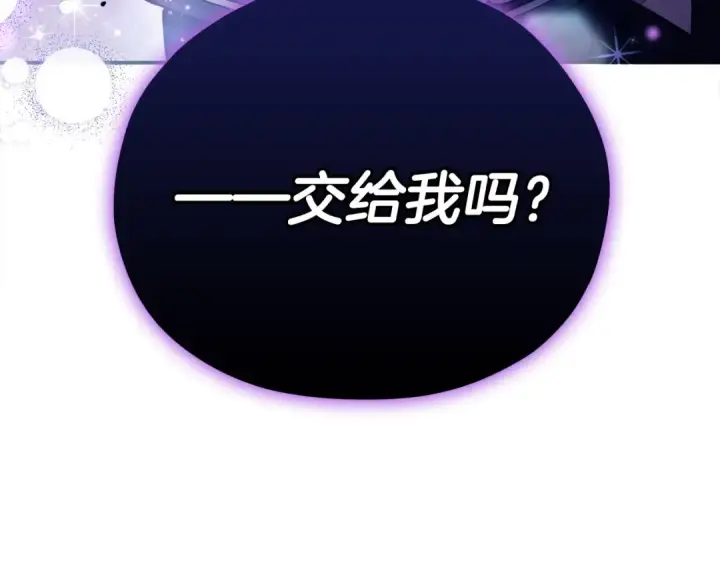 《完蛋！成了反派的试毒小跟班》第15话 处理奸细图9