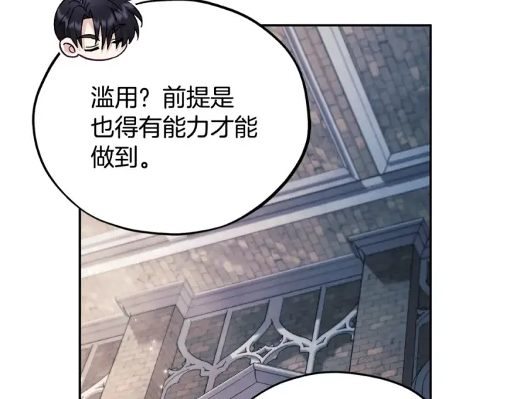 《完蛋！成了反派的试毒小跟班》第15话 处理奸细图92