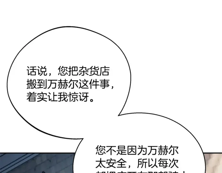 《完蛋！成了反派的试毒小跟班》第15话 处理奸细图95
