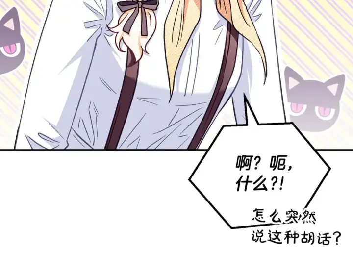 漫画《完蛋！成了反派的试毒小跟班》第16话 禁止社内恋爱第10张图