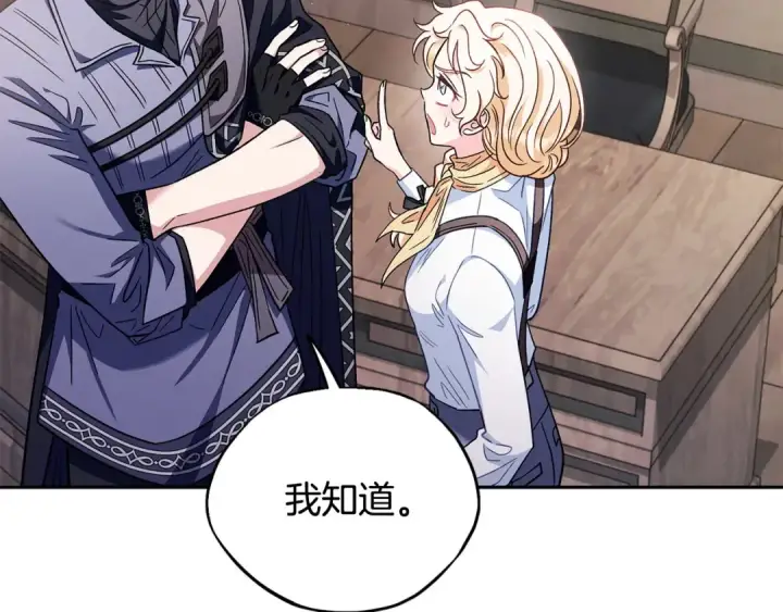 漫画《完蛋！成了反派的试毒小跟班》第16话 禁止社内恋爱第100张图