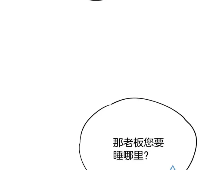 漫画《完蛋！成了反派的试毒小跟班》第16话 禁止社内恋爱第101张图