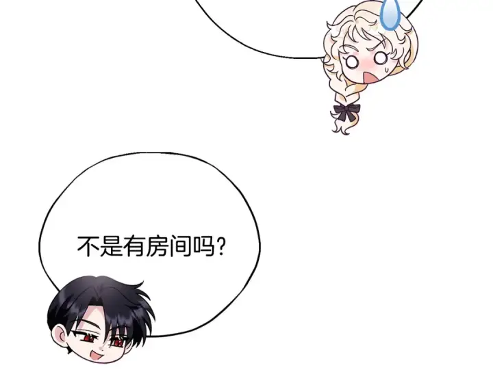 漫画《完蛋！成了反派的试毒小跟班》第16话 禁止社内恋爱第102张图
